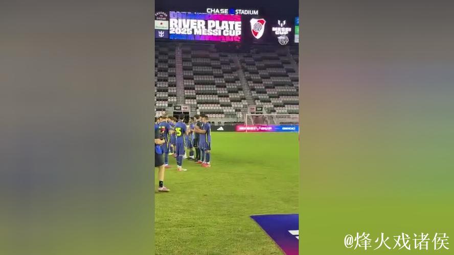 梅西杯首届圆满落幕，河床梯队2-0力克马竞梯队夺冠